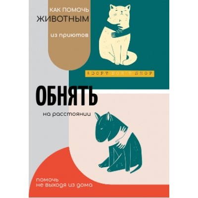 МЕЖДУНАРОДНЫЙ ДЕНЬ ЗАЩИТЫ БЕЗДОМНЫХ ЖИВОТНЫХ