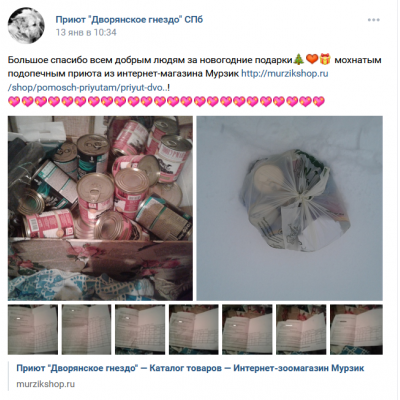 ПЕРЕДАЧА ПОДАРКОВ (03.01-09.01) В Приют "Дворянское гнездо"