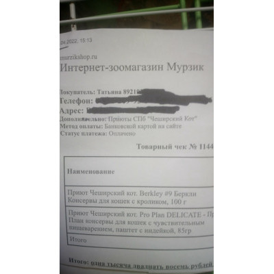 ПЕРЕДАЧА ПОДАРКОВ (04-16.04.2022) В Пансионат для старых кошек "Чеширский кот"