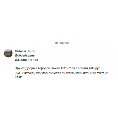 ПЕРЕДАЧА ПОДАРКОВ (04-16.04.2022) В Волонтёрский мини-приют "Добрый городок"