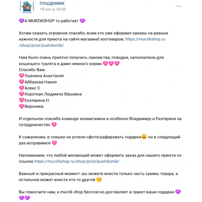ПЕРЕДАЧА ПОДАРКОВ (26.09-01.10.22) В Приют "Пушдомик" 