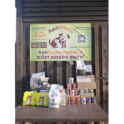 ПЕРЕДАЧА ПОДАРКОВ (25 - 04.03) В ЧУ ЦПБЖ "Потеряшка" (Приюты "Теремок", "Пульт", "Лапушки")