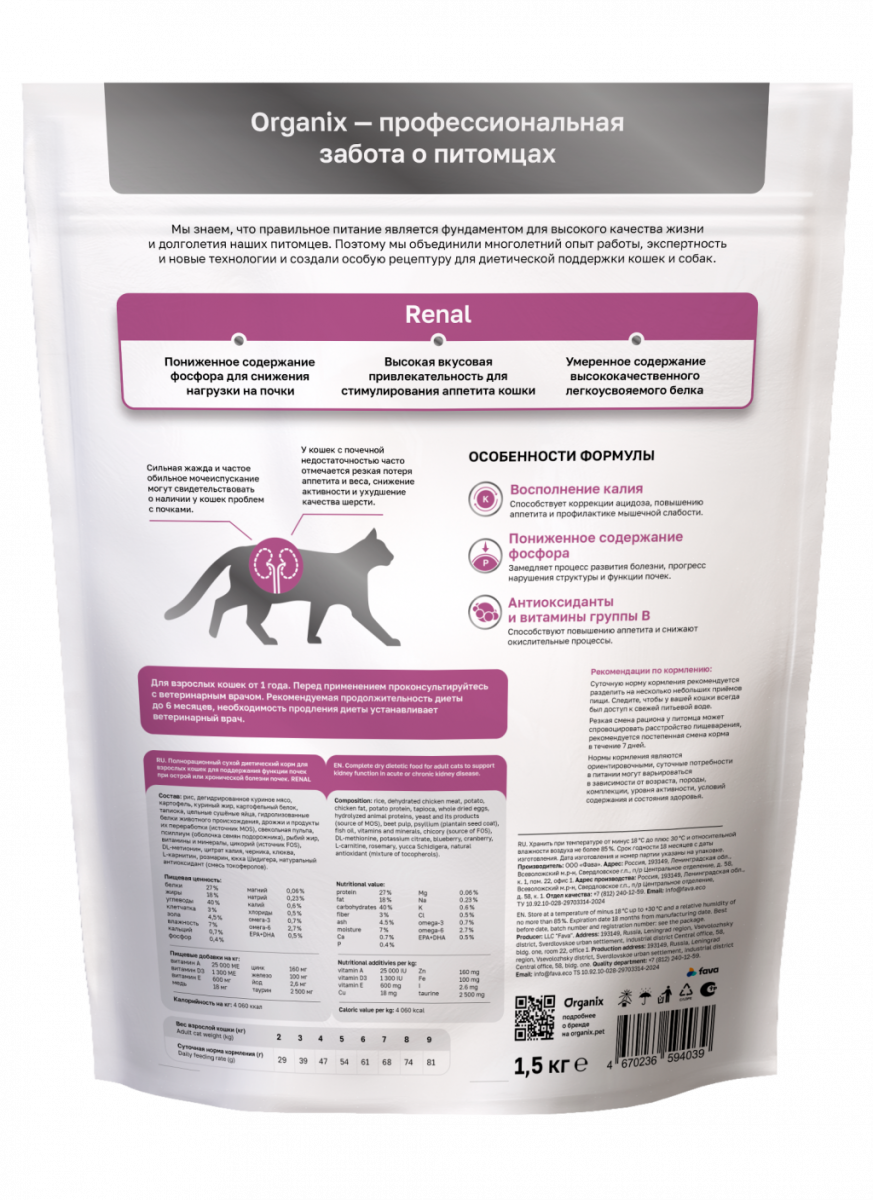 Приют Гелиос. Organix vet RENAL Органикс ветеринарный сухой корм для взрослых кошек для поддержания функции почек Приют Гелиос. Organix vet RENAL Органикс ветеринарный сухой корм для взрослых кошек для поддержания функции почек