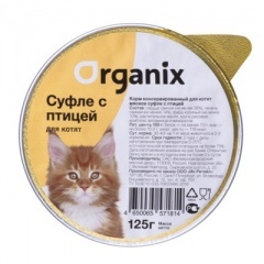 Приют Мягкие пушистики. ORGANIX Органикс Консервы для котят Мясное суфле с птицей 125 гр, ламистер