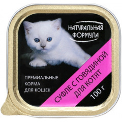 Натуральная формула консервы для котят суфле с говядиной 100 гр