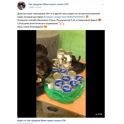 ПЕРЕДАЧА ПОДАРКОВ (24.01-30.01) В Мини-приют для кошек "Нас предали!" ПЕРЕДАЧА ПОДАРКОВ (24.01-30.01) В Мини-приют для кошек "Нас предали!"