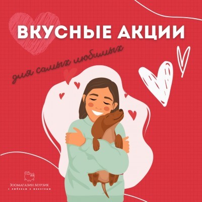 АКЦИИ ВТОРОЙ ПОЛОВИНЫ ФЕВРАЛЯ