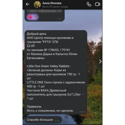 ПЕРЕДАЧА ПОДАРКОВ (18.09-08.10) В Приют для кроликов "Рута"