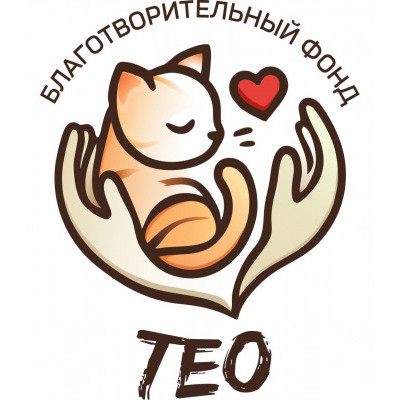 Приют для кошек «Тео» Приют для кошек «Тео»