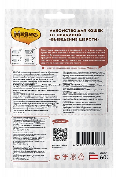 Мнямс лакомство для кошек "Хрустящие подушечки для выведения шерсти" (говядина) 60 гр Мнямс лакомство для кошек "Хрустящие подушечки для выведения шерсти" (говядина) 60 гр