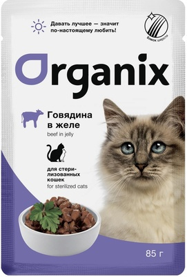 ORGANIX паучи для стерилизованных кошек говядина в желе 85 гр ORGANIX паучи для стерилизованных кошек говядина в желе 85 гр