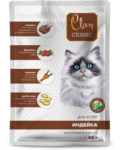 Clan CLASSIC пауч для котят Индейка с брусникой и морковью, 85 гр Clan CLASSIC пауч для котят Индейка с брусникой и морковью, 85 гр