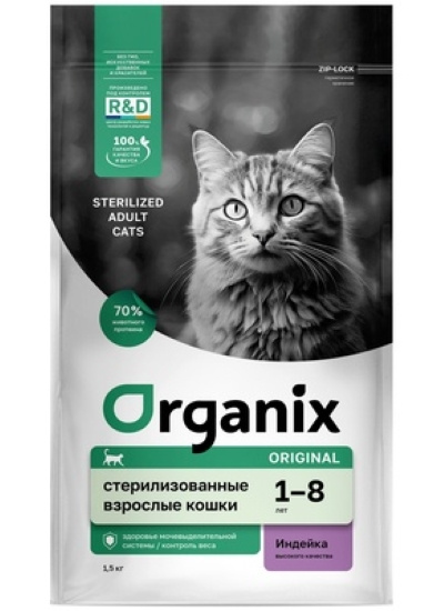 Organix полнорационный сухой корм для стерилизованных кошек с индейкой, фруктами и овощами Organix полнорационный сухой корм для стерилизованных кошек с индейкой, фруктами и овощами