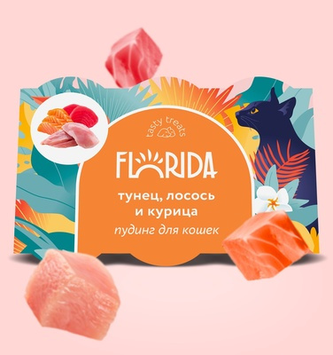 FLORIDA лакомства пудинг для кошек с тунцом, лососем и курицей 132 гр FLORIDA лакомства пудинг для кошек с тунцом, лососем и курицей 132 гр