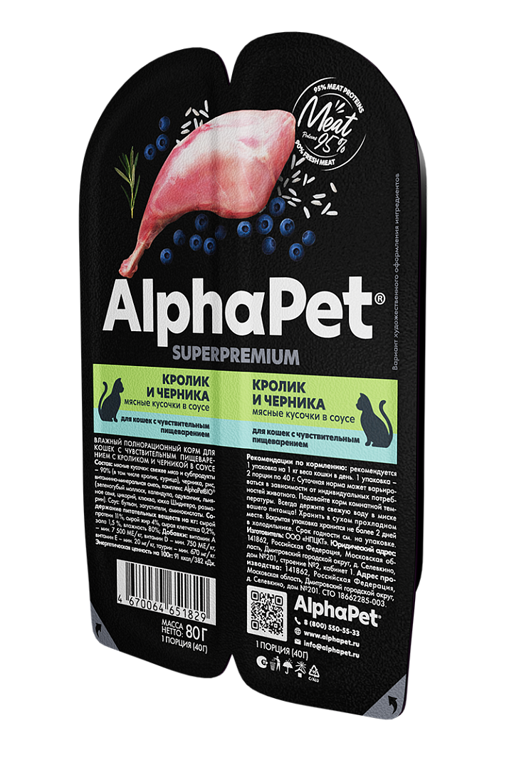 ALPHAPET SUPERPREMIUM - Альфапэт ламистер влажный корм для кошек с чувствительным пищеварением с кроликом и черникой в соусе 80 гр ALPHAPET SUPERPREMIUM - Альфапэт ламистер влажный корм для кошек с чувствительным пищеварением с кроликом и черникой в соусе 80 гр