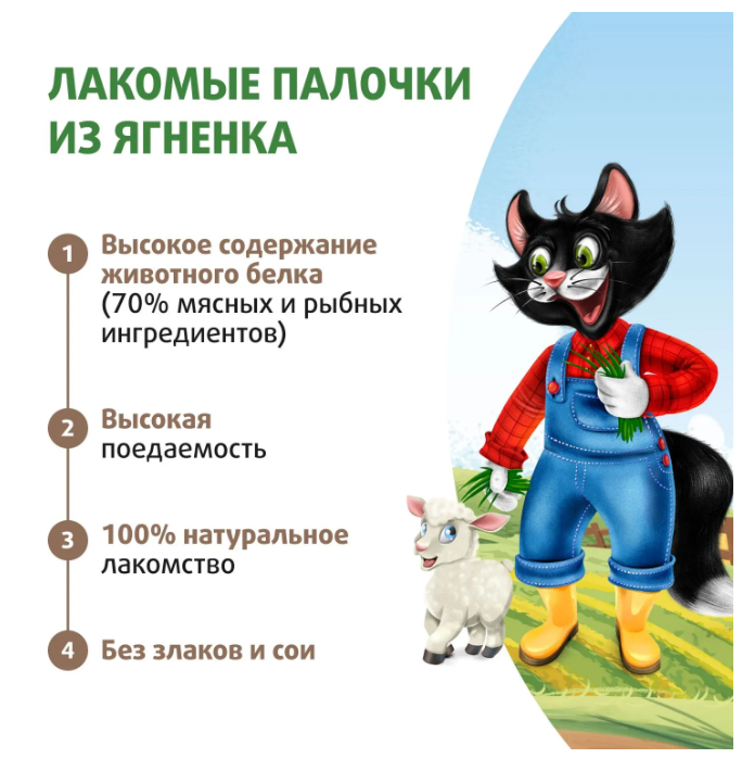 Лакомство Ферма кота Федора лакомые палочки для кошек и котят из ягненка 3 х 5 г Лакомство Ферма кота Федора лакомые палочки для кошек и котят из ягненка 3 х 5 г