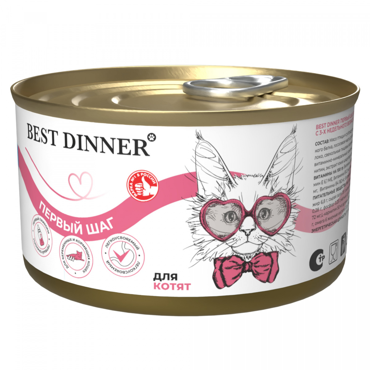 Best Dinner Бест Диннер Влажный консервированный полнорационный корм для котят с 3-х недельного возраста, беременных и кормящих кошек Best Dinner Бест Диннер Влажный консервированный полнорационный корм для котят с 3-х недельного возраста, беременных и кормящих кошек