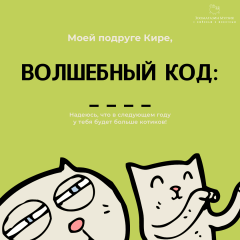  Подарочный сертификат для котовладельца