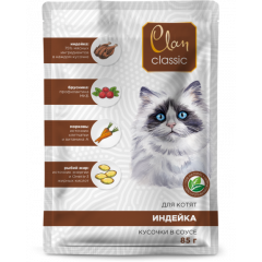 Clan CLASSIC пауч для котят Индейка с брусникой и морковью, 85 гр 