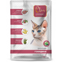 Clan CLASSIC пауч для кошек Говядина, клюква, спирулина кусочки в соусе, 85 гр 