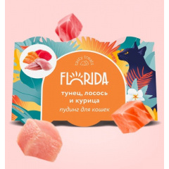 FLORIDA лакомства пудинг для кошек с тунцом, лососем и курицей 132 гр