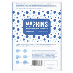 NAPKINS Напкинс многоразовая впитывающая пеленка для кошек и собак, 48х35